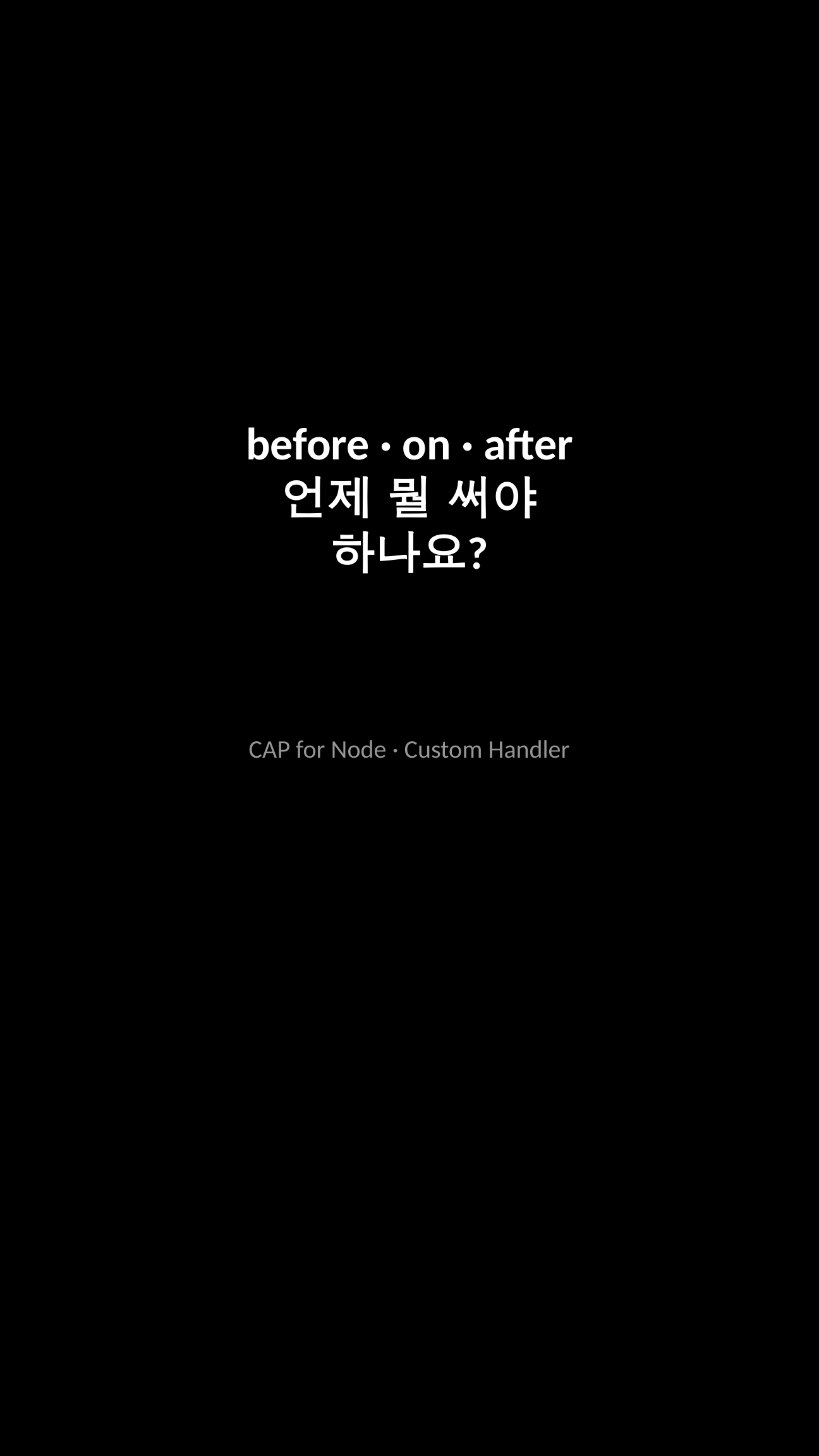 CAP Node Custom Handler 개요