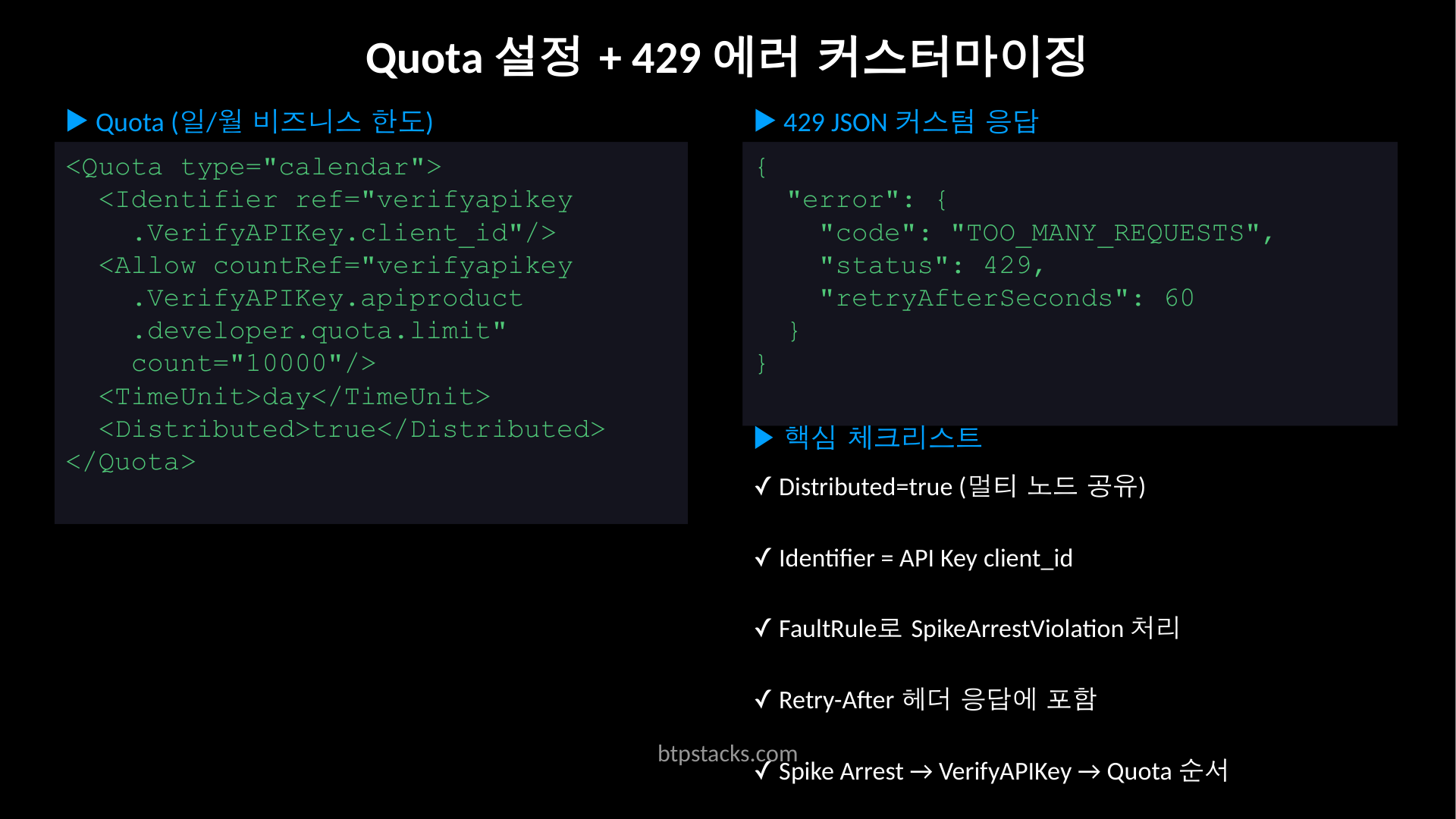 Quota 설정 + 429 에러 커스터마이징