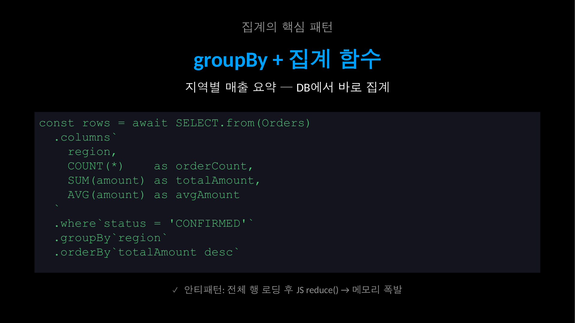 CAP Node.js SQL 집계 슬라이드 2
