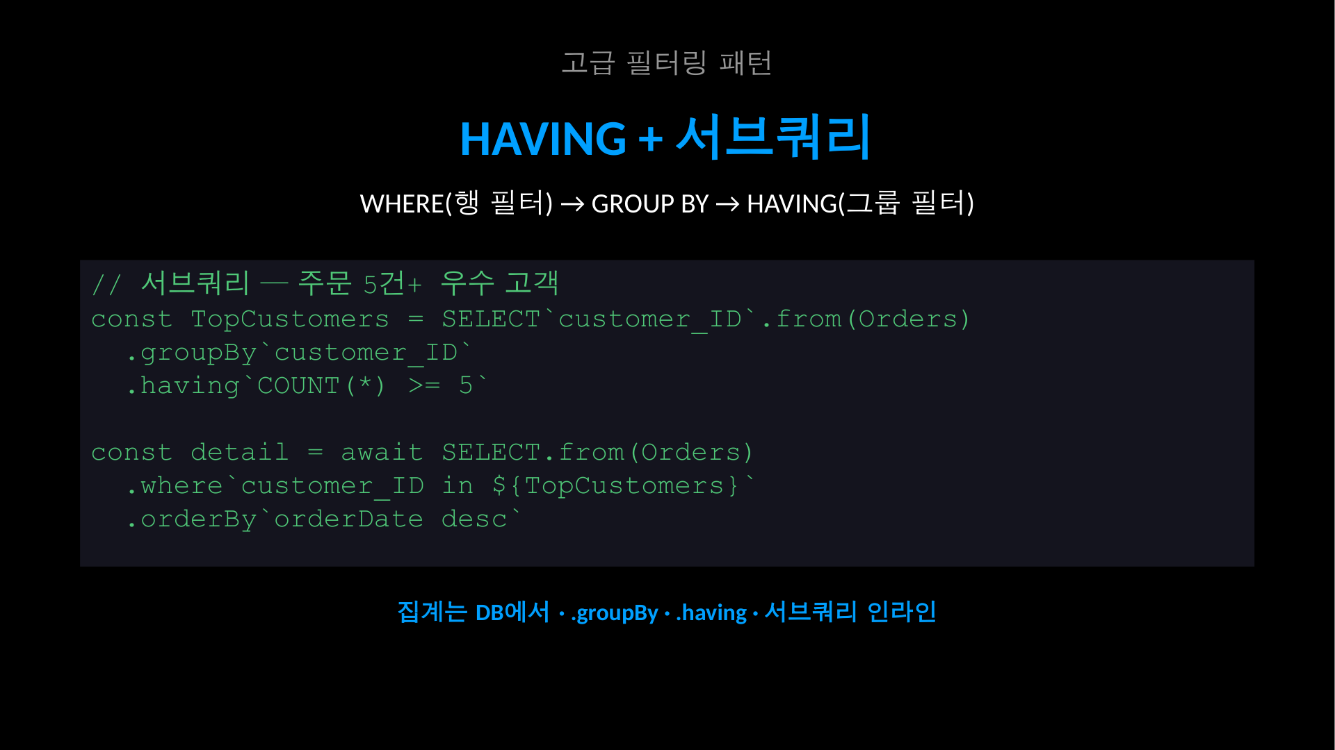 CAP Node.js SQL 집계 슬라이드 3