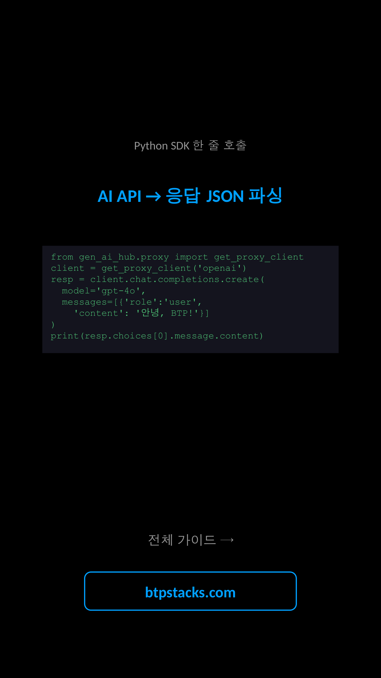 SAP BTP Generative AI Hub 실전 가이드 슬라이드 3