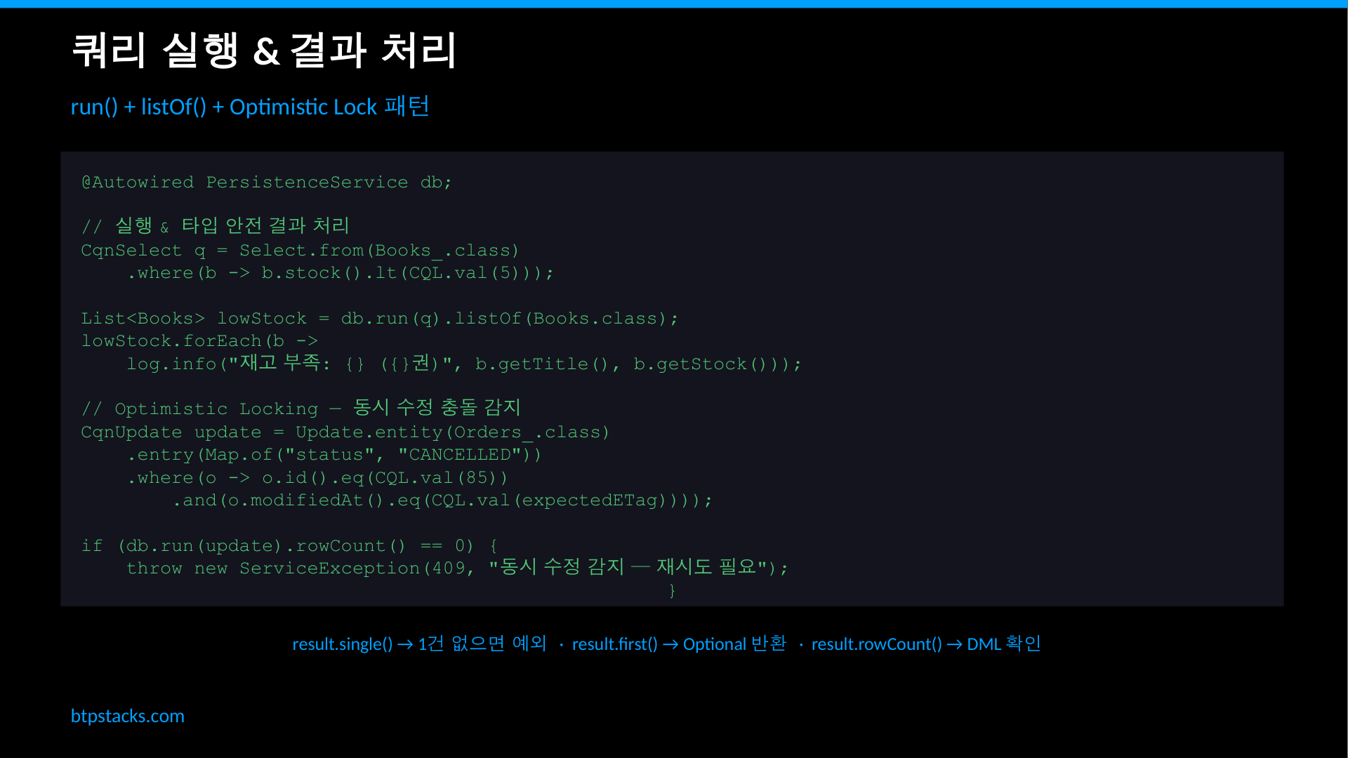 CDS Query API 실행 및 결과 처리